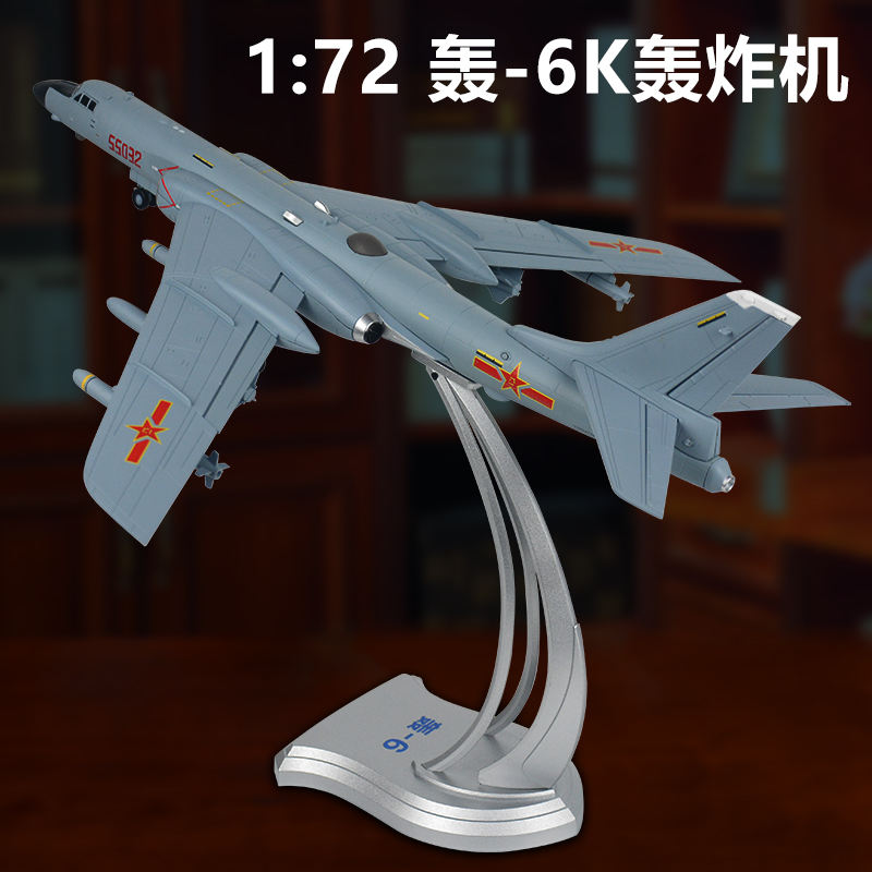 1/72 폭격 6K 폭격기 합금 항공 우주 모델 H-6K 시뮬레이션 완제품 비 조립 항공기 군사 선물