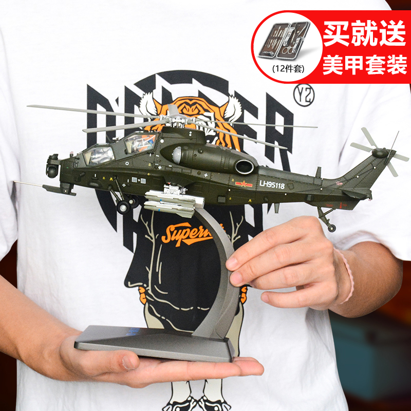 1/32 Wuzhi 10 헬리콥터 시뮬레이션 완료 합금 군용 항공기 모델 금속 비행기 장식