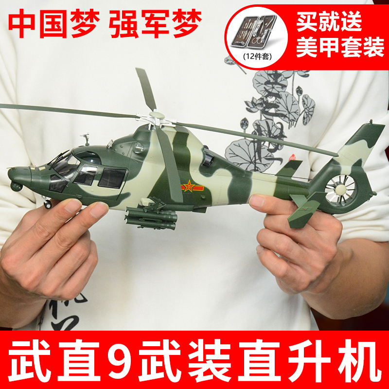 1/32 Wuzhi 9 헬리콥터 합금 항공 우주 모델 WZ-9 시뮬레이션 항공기 군사 장식 선물