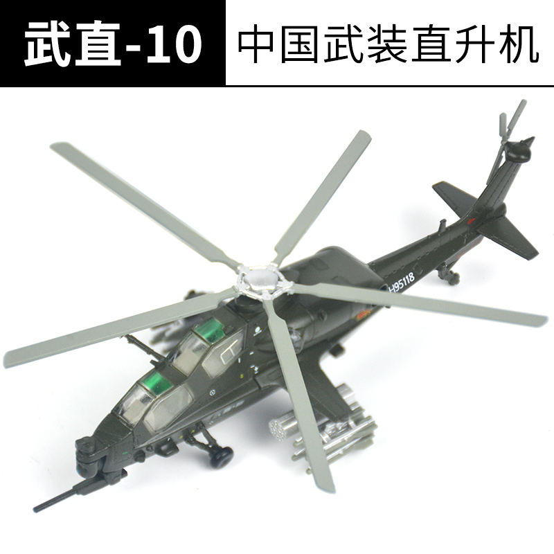 1 100 미니 Wuzhi 10 헬리콥터 합금 항공 모델 시뮬레이션 군사 항공기 금속 장식