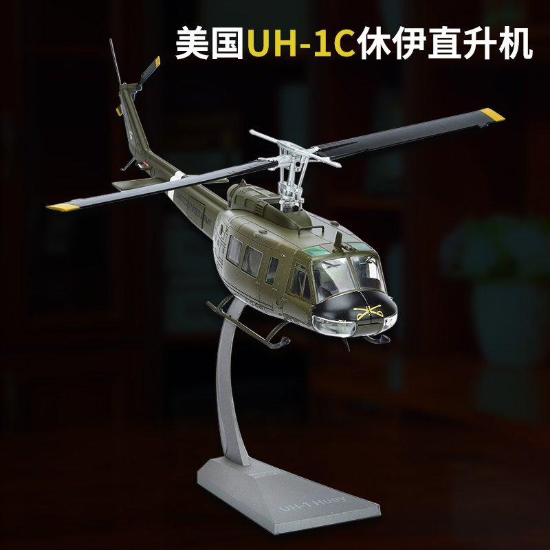 1/48 휴이 헬리콥터 모델 UH-1 미 육군 정적 시뮬레이션 장식 합금