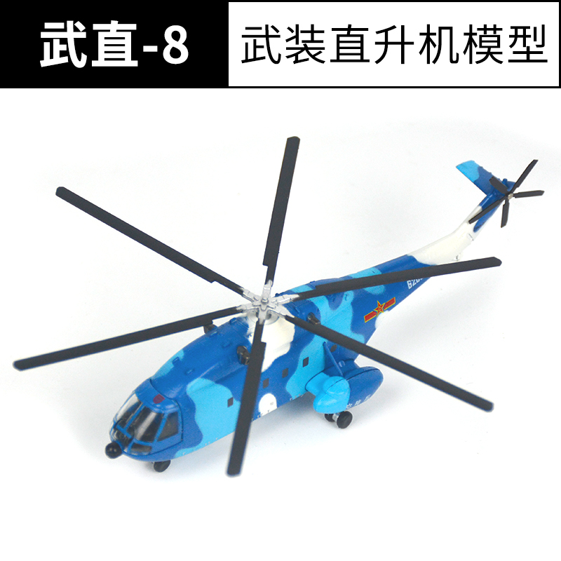 1 144 미니 Wuzhi 8 헬리콥터 합금 항공 모델 시뮬레이션 군사 항공기 금속 장식