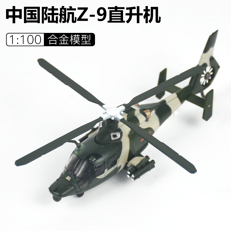 1 100 중국 스트레이트 9 Z-9 건쉽 항공기 모델 합금 정적 시뮬레이션 완료 장식