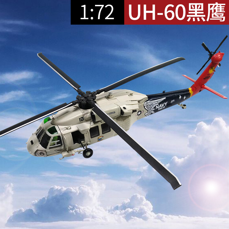 1/72 미국 UH60 블랙 호크 헬리콥터 모델 반테러 정찰 다목적 시뮬레이션 합금 군용 항공기 장식