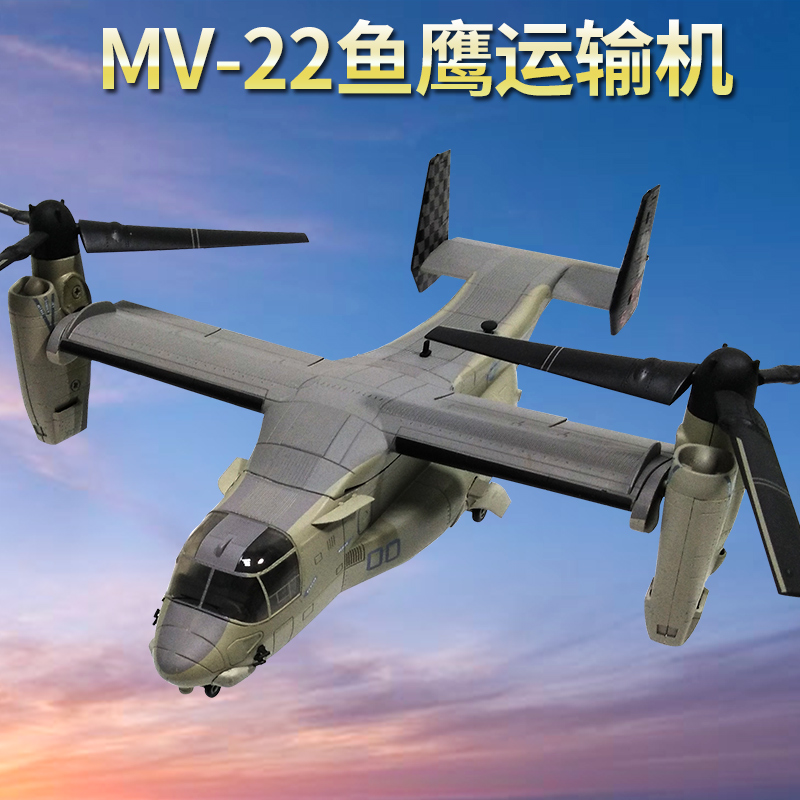 1/72 미국 Osprey MV-22 틸팅 로터 항공기 모델 합금 V-22B 수송 헬리콥터
