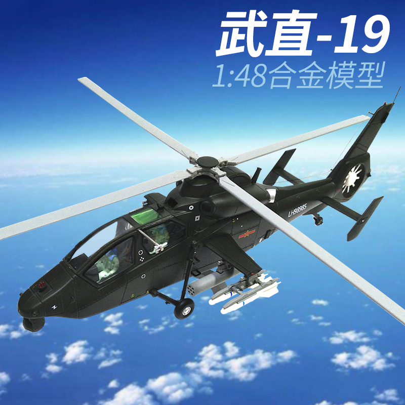 1 48/32 Wuzhi 19 무장 헬리콥터 모델 시뮬레이션 합금 Z19 전투 항공기 군사 장식
