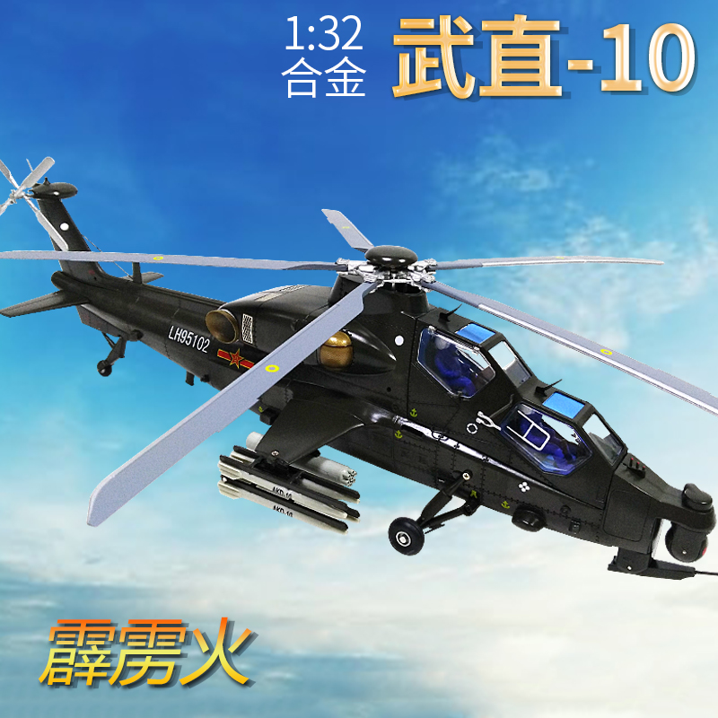 군사 상황 1/32 Wuzhi 10 헬리콥터 모델 합금 WZ10 열 무장 항공기 장식