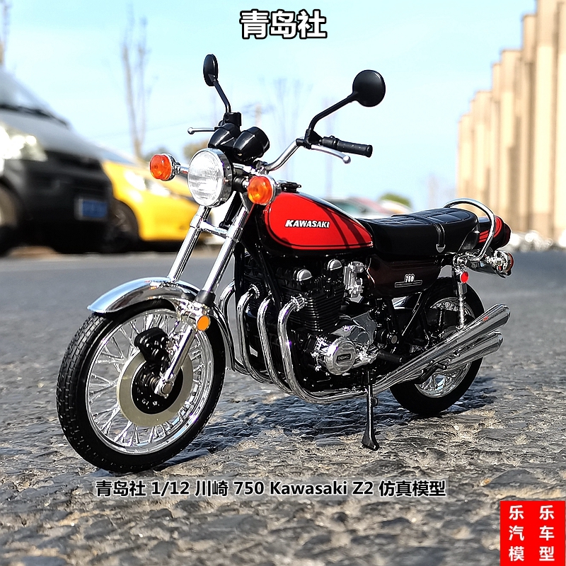 청도 클럽 오토바이 1/12 가와사키 750 Z2Kawasaki 시뮬레이션 합금 모델 자동차