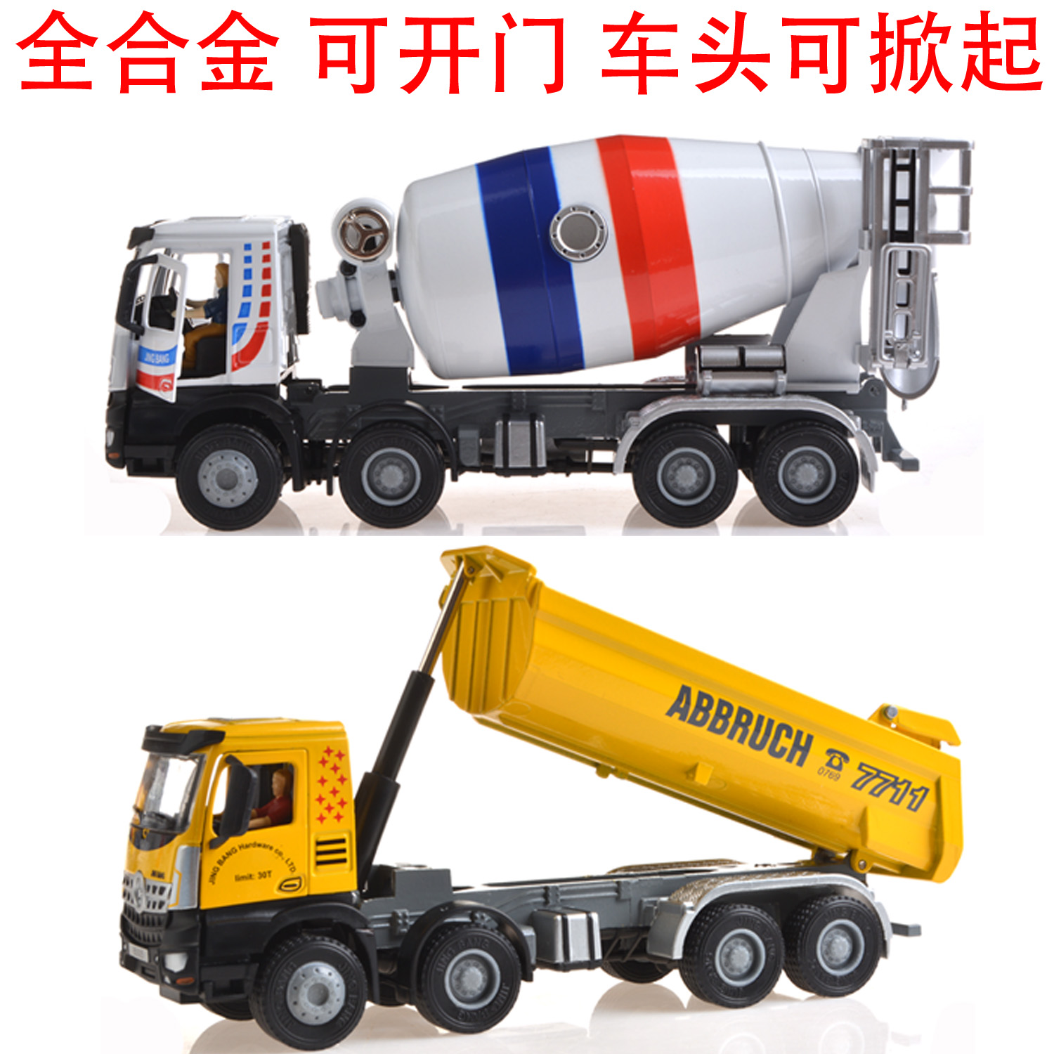 Jingbang 엔지니어링 차량 합금 자동차 모델 덤프 트럭 시멘트 믹서 장난감