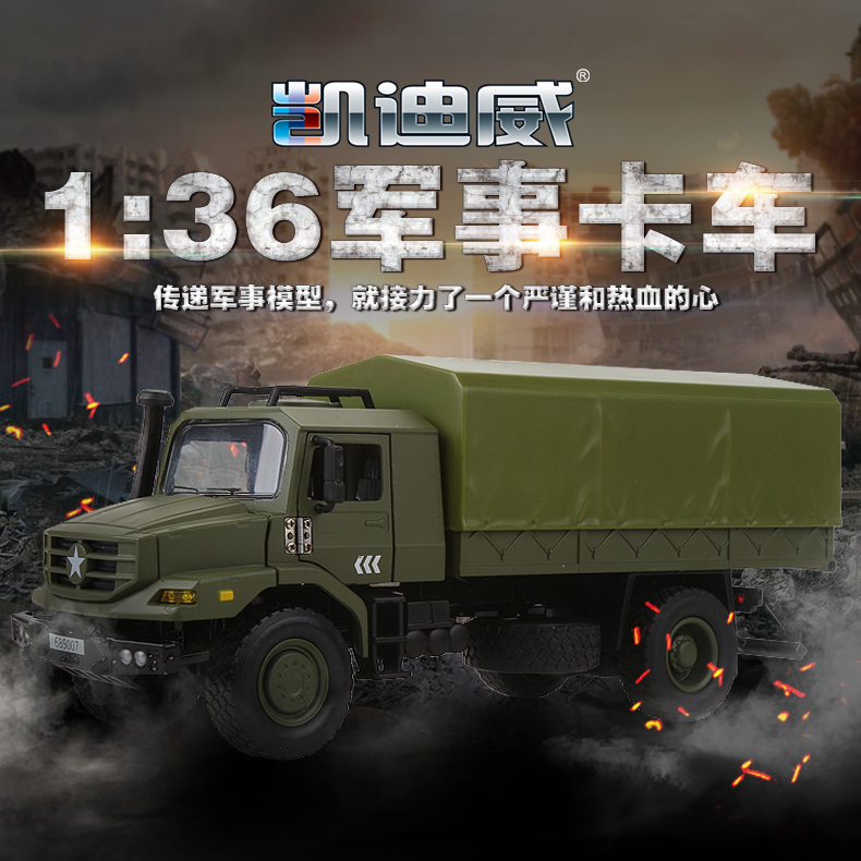 Kaidiwei 합금 군사 트럭 모델 해방 수송기 장난감 자동차 시뮬레이션 장식
