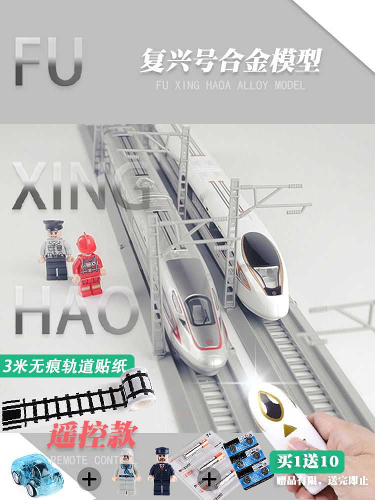 어린이 원격 제어 전기 기차 장난감 합금 시뮬레이션 대형 Fuxing 고속 철도 EMU 모델 음성 소년