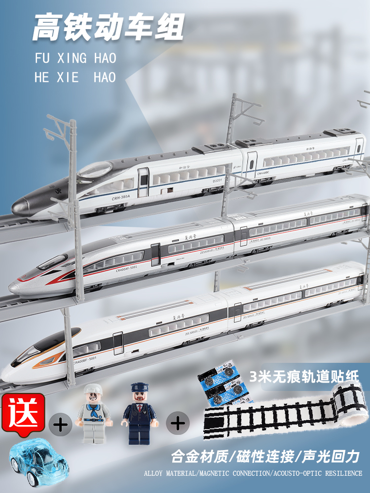 Fuxing 고속 철도 하모니 EMU 당겨 기차 모델 시뮬레이션 합금 장난감 레일 자동차 소년