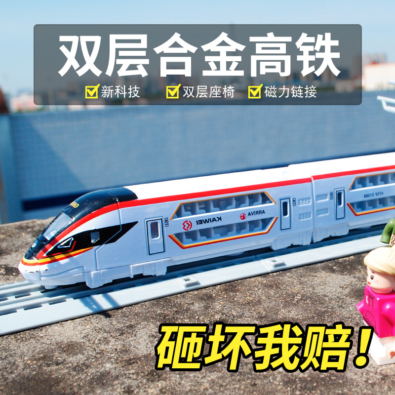 합금 하모니 EMU 모델 더블 레이어 고속 철도 기차 트랙 시뮬레이션 철도 트랙 어린이 철도 기차 장난감