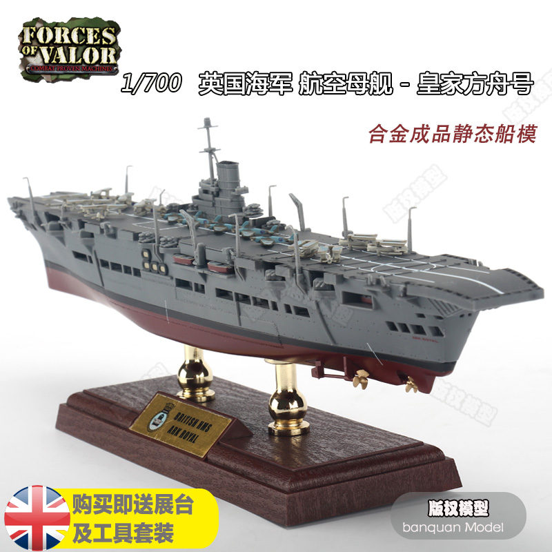 영국 항공 모함 USS Ark 완성 모델 및 금속 시뮬레이션 제 2 차 세계 대전 선박 장난감 해군 군함 전함