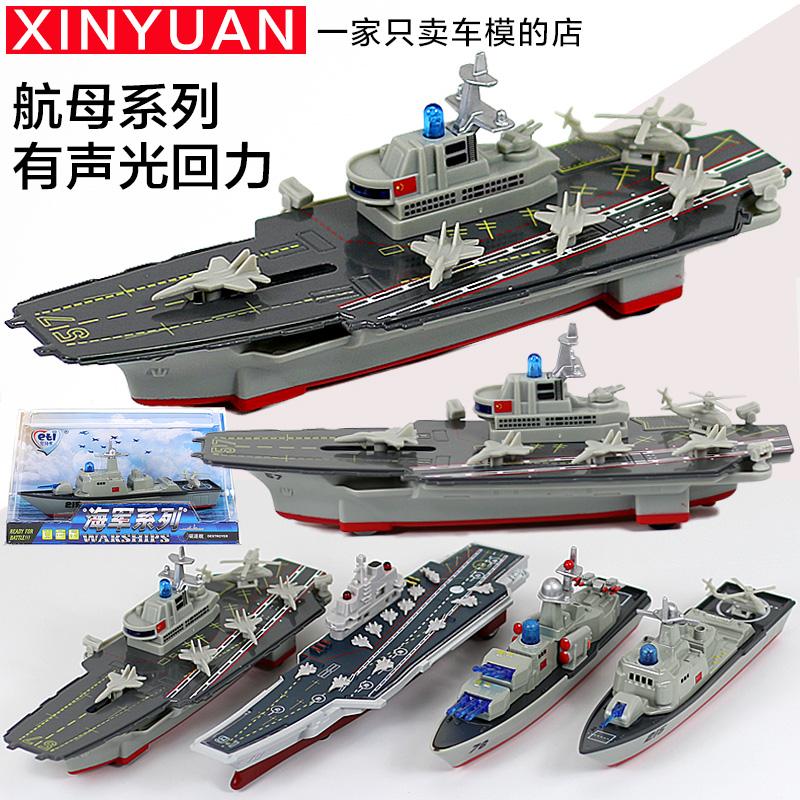 합금 항공 모함 모델 랴오닝 유도 미사일 프리깃 구축함 선박 금속 시뮬레이션 장난감