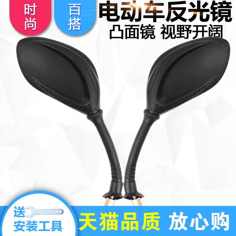 자전거 거울 전기 자동차 백미러 볼록 거울 오토바이 스쿠터 반전 거울 범용 수정 8mm