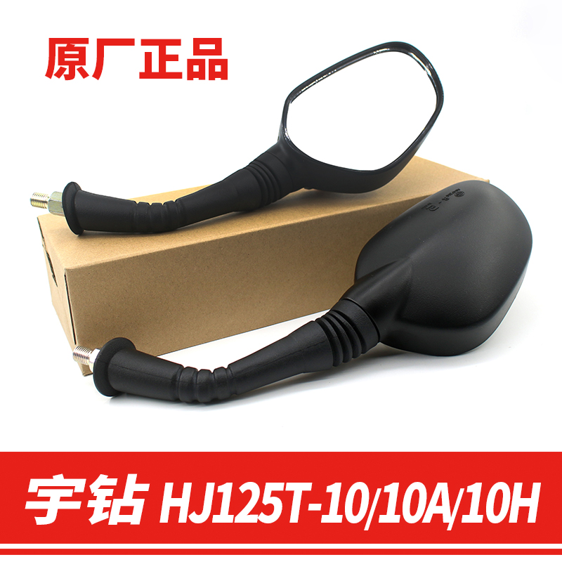 원래 Hao Chew 오토바이 유 드릴 E 미러 HJ125T-10-10A-10C-10F-10H 백미러 액세서리