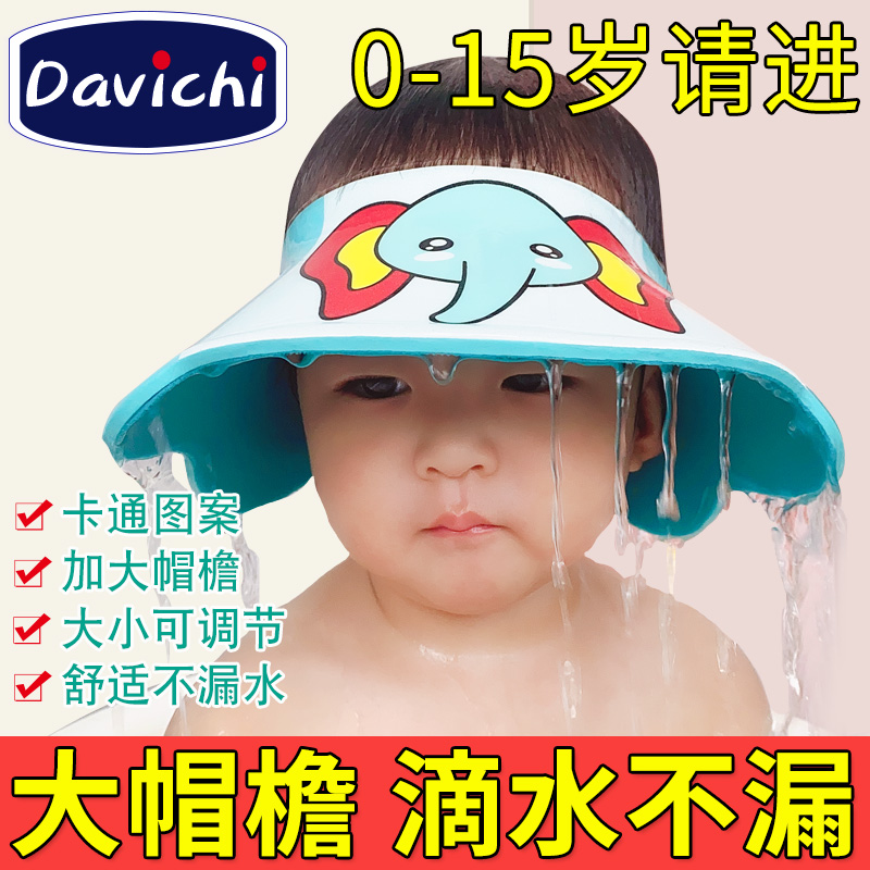 다비치 아기 샴푸 캡 어린이 방수 귀 보호 유물 아동 샴푸 캡 유아 목욕 샤워 캡