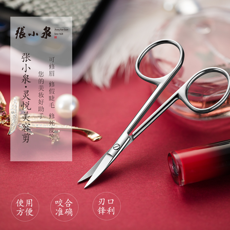 장 Xiaoquan 눈썹 트리머 속눈썹 숙녀 수염 코 눈썹 트리밍 가위 단일 팩 미용 메이크업 도구