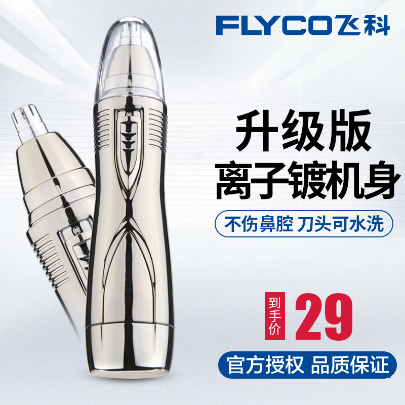 Flyco 전기 코털 트리머 남성용 여성용 면도기