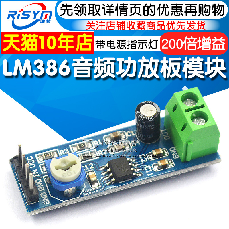 LM386 전력 증폭기 보드 모듈 200 배 이득 오디오 회로 기판
