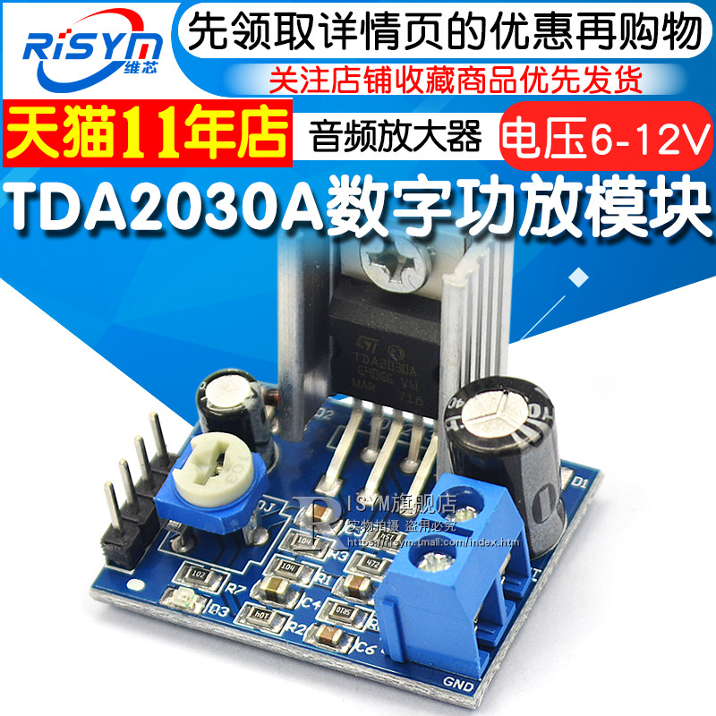 Risym TDA2030A 증폭기 모듈 오디오 보드 DIY 디지털