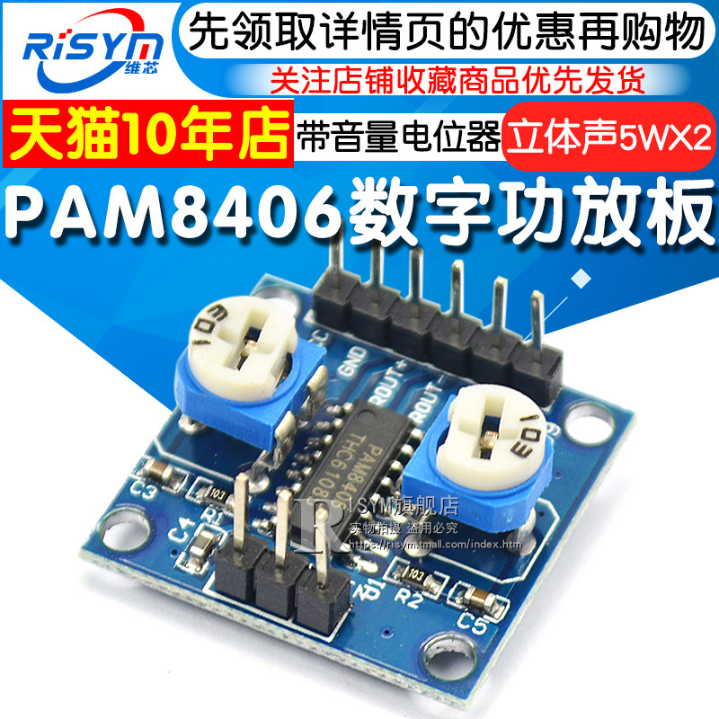 PAM8406 볼륨 전위차계가있는 디지털 전력 증폭기 보드 스테레오 무소음 모듈 5Wx2 8 옴 4 스피커 듀얼 5 와트 출력 3-5V 소형 DC 전원 공급 장치