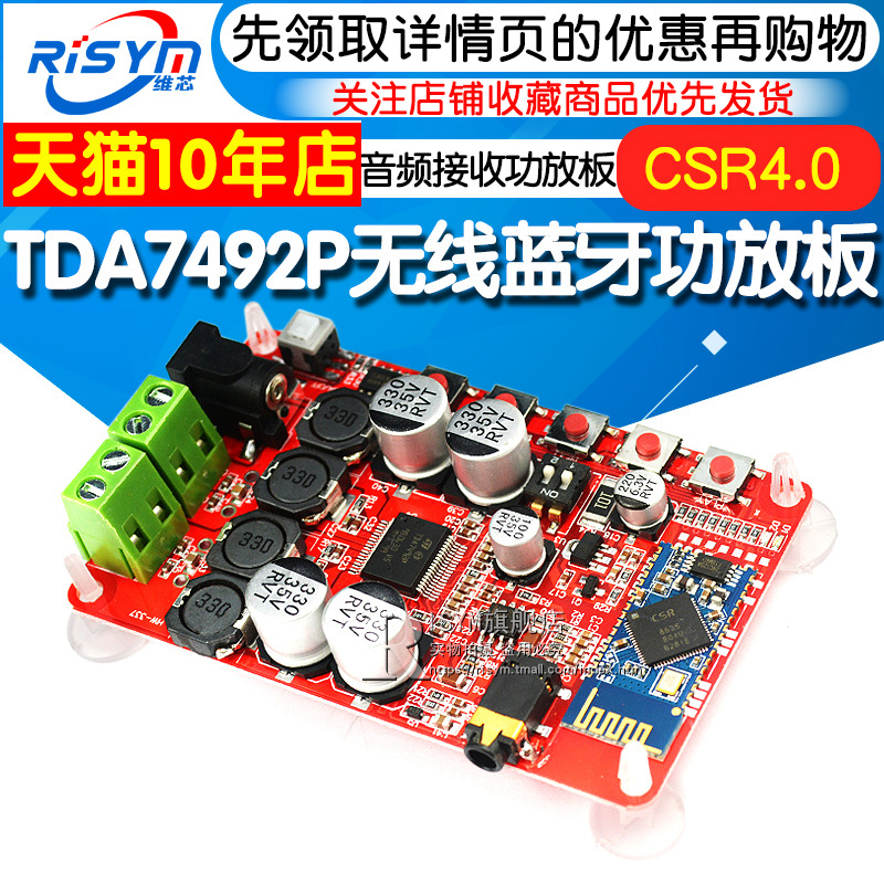 Risym TDA7492P 블루투스 전력 증폭기 보드 diy CSR4.0 오디오 수신 디지털 모듈 스피커 생산 8635 칩으로 수정 된