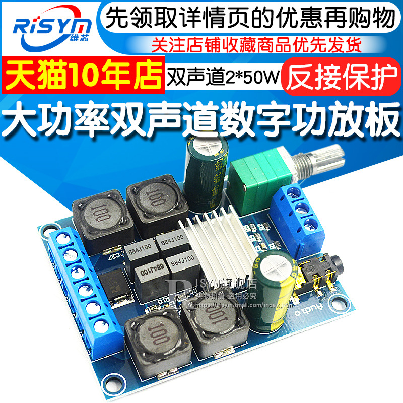 Risym 높은 전력 디지털 앰프 보드 모듈 TPA3116D2 오디오 증폭기 보드 듀얼 채널 2 * 50W