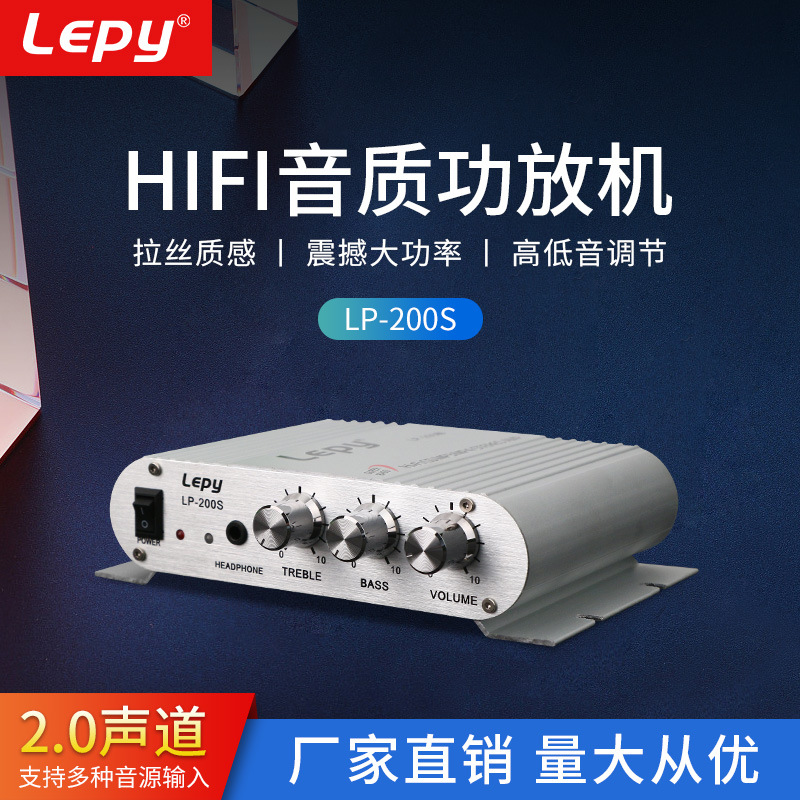 Lepai LP-200S 헤드폰 소형 전력 증폭기 홈 2.0 고전력 범용