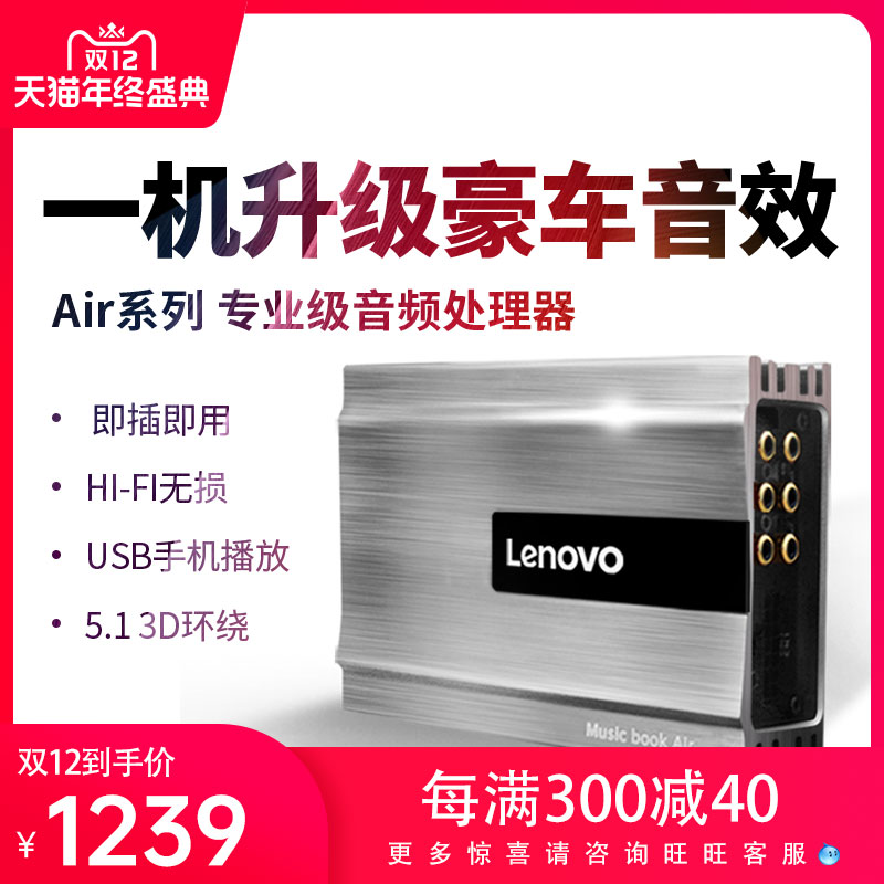 Lenovo dsp 자동차 증폭기 5.1 무손실 오디오 프로세서 수정 음질 효과 개량