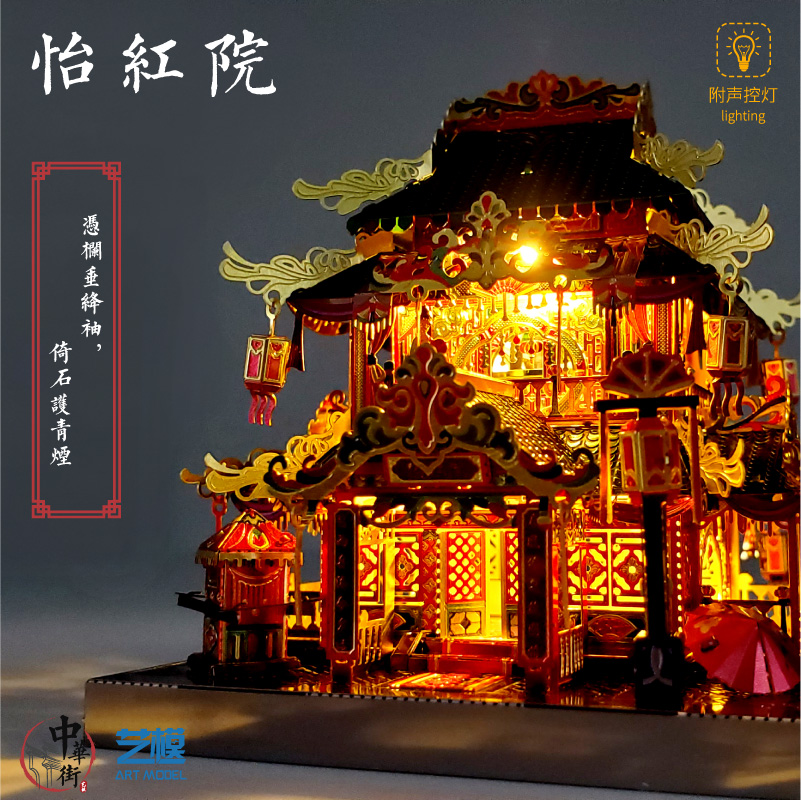 예술 모델 중국 ​​거리 Yi 조립 실크 새틴 마을 골동품 건물 수제 장난감 3D 금속 퍼즐