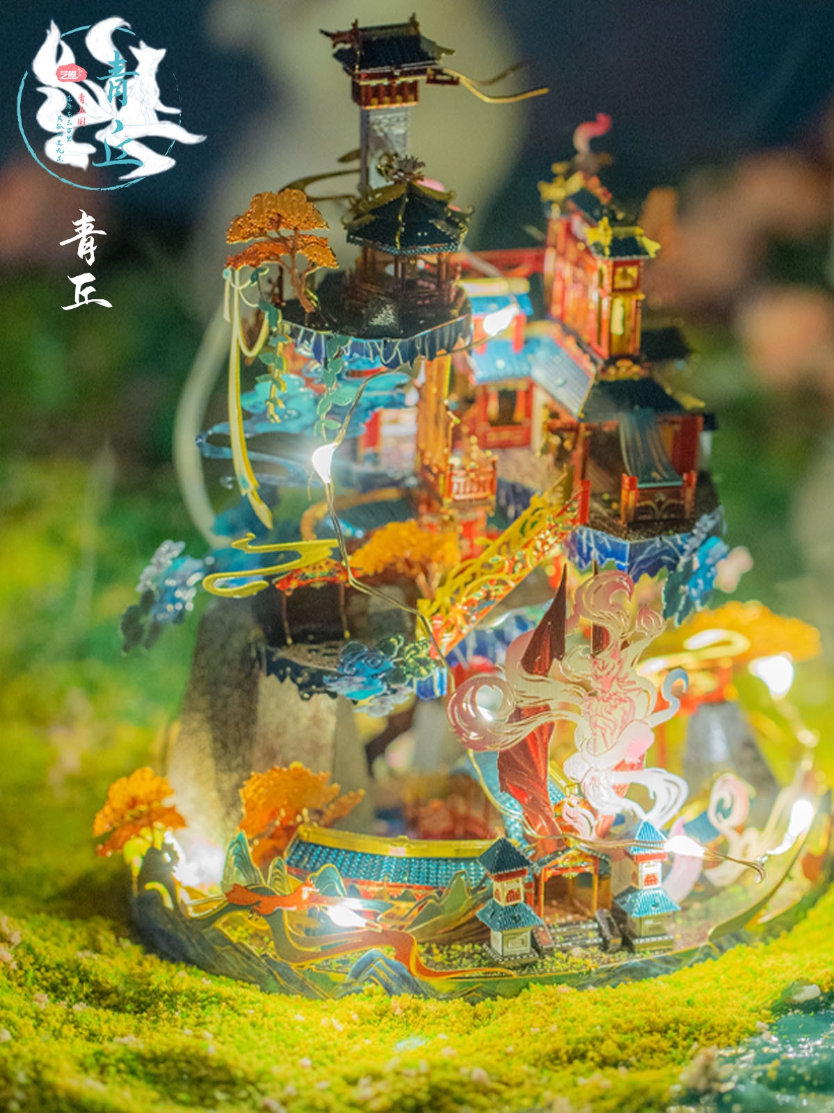 아트 모델 Qingqiu 여우 요정 집 3D 입체 퍼즐 금속 조립 여자 친구위한 어려운 DIY 수제 선물