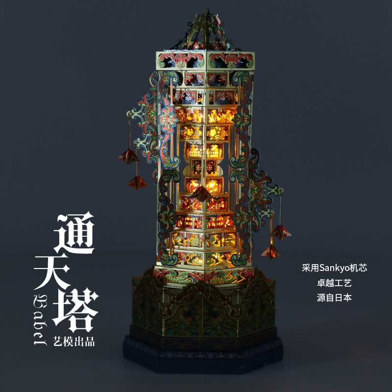 예술 모델 Tongtian Tower 금속 조립 수제 DIY 오르골 생일 선물 3D 입체 퍼즐