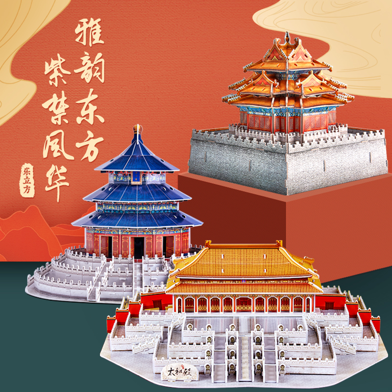 르 큐브 Taihe 사원 Tiantan 터렛 3D 입체 퍼즐 자금성 조립 모델 장난감 중국 스타일 천안문