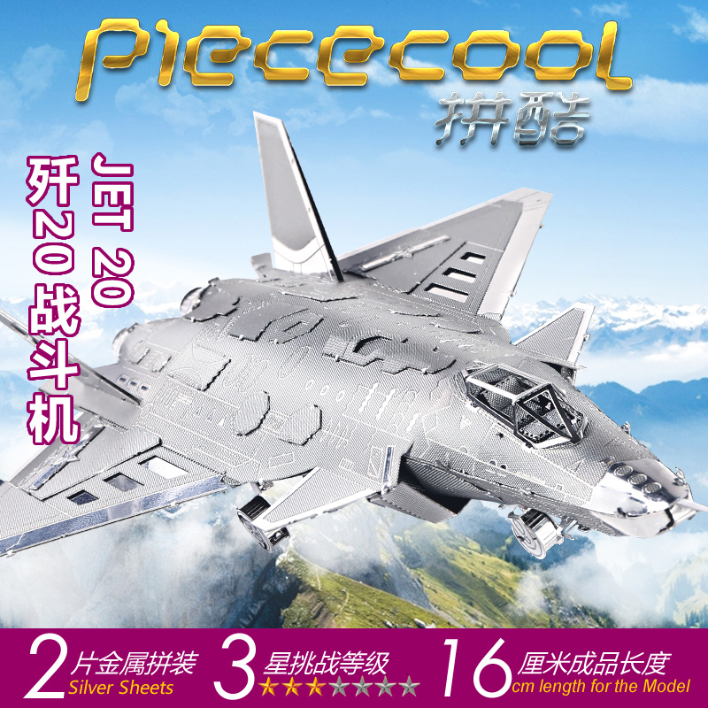 Pincool 3D 입체 금속 퍼즐 장난감 감압 F-20 전투 항공기 모델 조립 수제 DIY