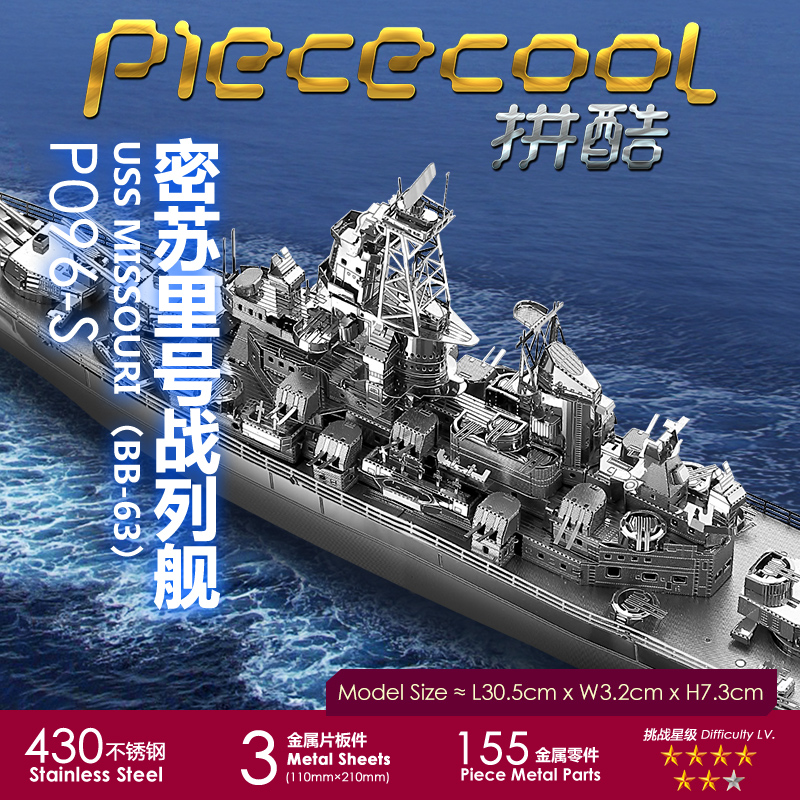 Pincool 금속 조립 모델 USS 미주리 전함 군사 DIY 수제 3D 입체 퍼즐 장난감