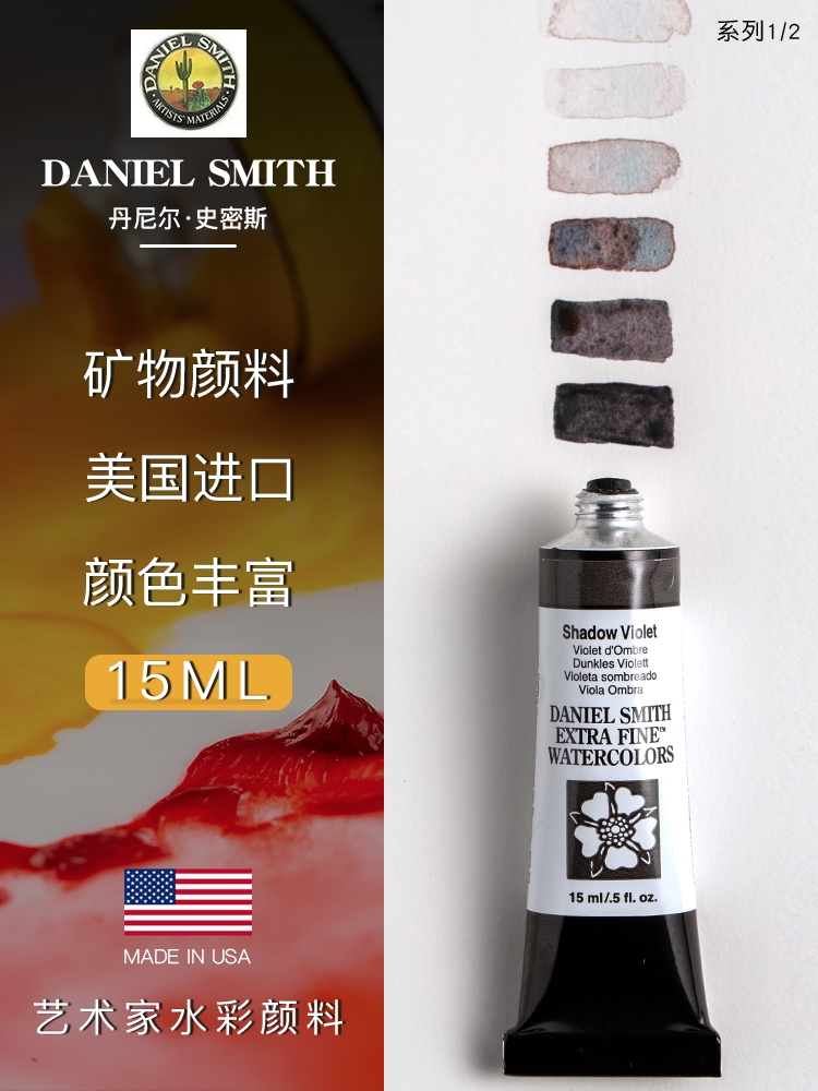 American Daniel Smith DS Fine Watercolor Paint Artist Watercolor 15ml Tubular Series 1 / Series 2 Single can be used as ds sub-pack solid watercolor paint