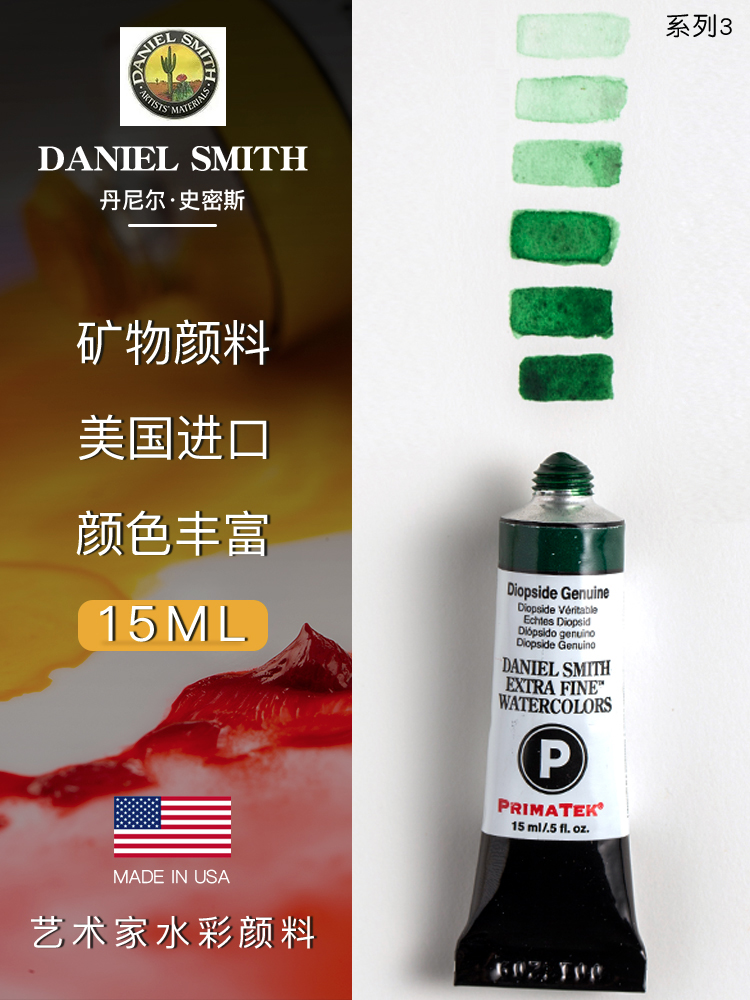 미국 다니엘 스미스 DS 파인 수채화 물감 아티스트 15ml 튜브 시리즈 3 싱글은 ds 서브 팩 솔리드 물감으로 사용할 수
