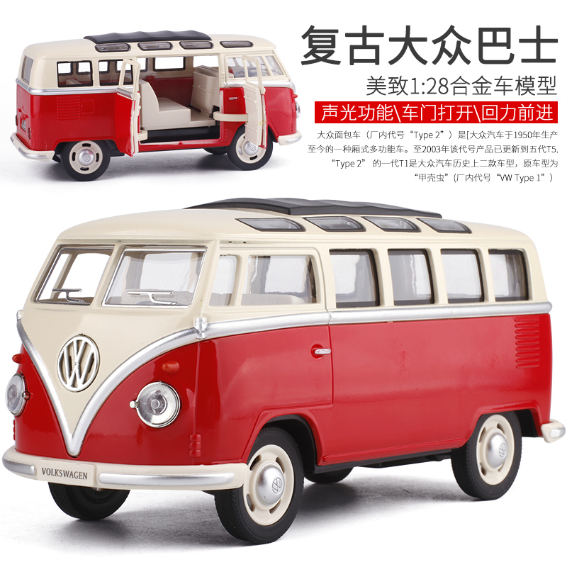 Meizhi 124 폭스 바겐 버스 자동차 모델은 소리와 가벼운 합금 모델 어린이 선물 장난감을 뒤로 당겨