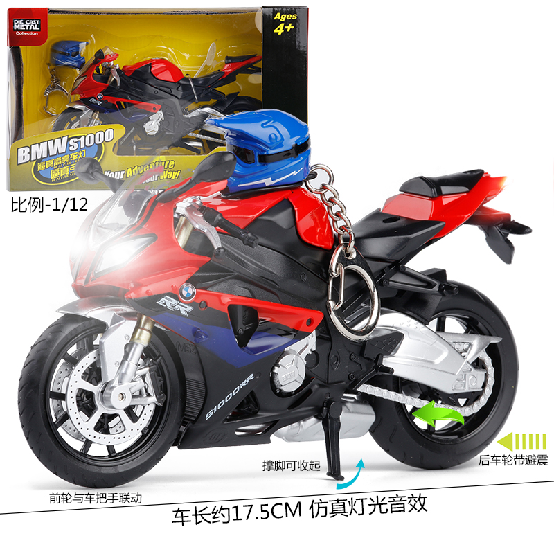 헬멧 키 체인 소리와 빛 어린이 장난감 자동차 모델과 색상 호박색 오토바이 BMW S1000