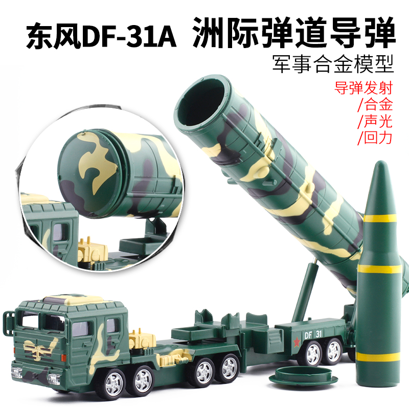 KDW 1:64 대륙간 탄도 미사일 발사 군사 자동차 모델 어린이 선물 완구