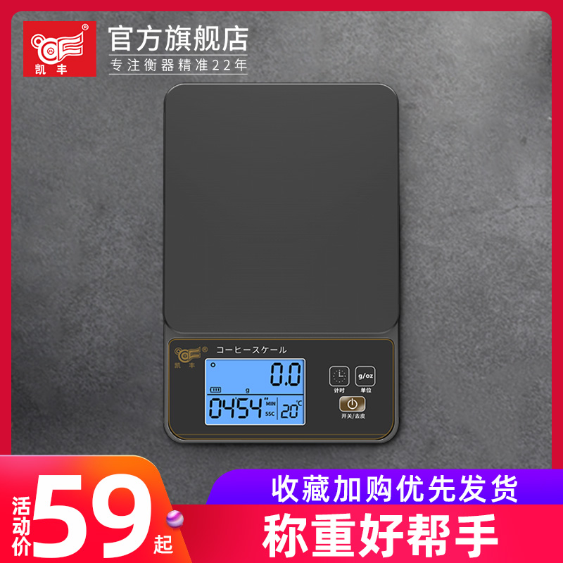 Kaifeng 블랙 전문 바 카운터 손으로 양조 커피 타이머 무게 다기능 전자 저울 주방 베이킹 정밀 0.1g