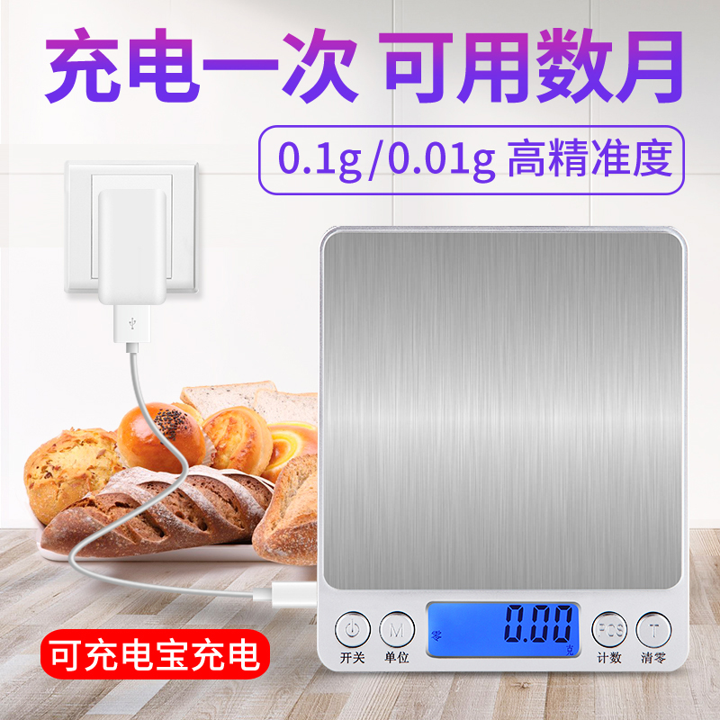 충전식 소형 가정용 주방 전자 저울 0.01g 정밀 구운 식품 저울 새의 둥지 약재 그램 계량기