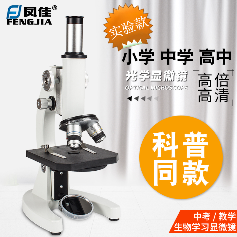 Fengjia 현미경 10000 배 초등 및 중등 학교 어린이 과학 실험 광학 기기 고성능 휴대용 정자 진드기