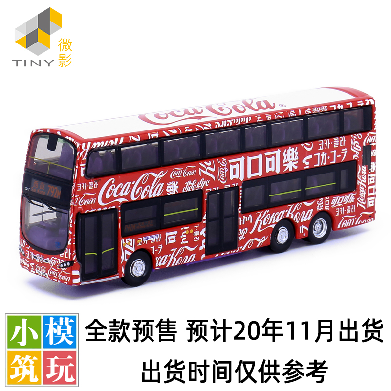 Tiny Micro Shadow 1/110 B9TL Cocacola Coca-Cola 홍콩 더블 데커 버스 모델 합금 자동차