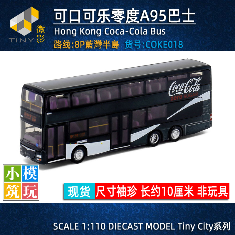 Tiny 1 110 Hong Kong Coca-Cola Zero A95 버스 모델 코카콜라 합금 자동차