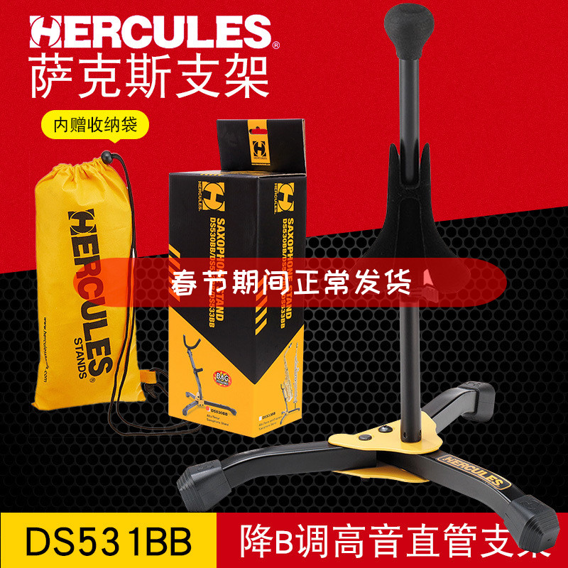 헤라클레스 HERCULES DS531BB 트위터 스트레이트 색소폰 특수 브래킷 Fruger Shelf