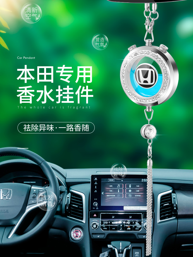 자동차 펜던트 자동차 인테리어 백미러 펜던트 자동차 향수 장식품 Honda Accord Crown Road CRV Hao Ying URV