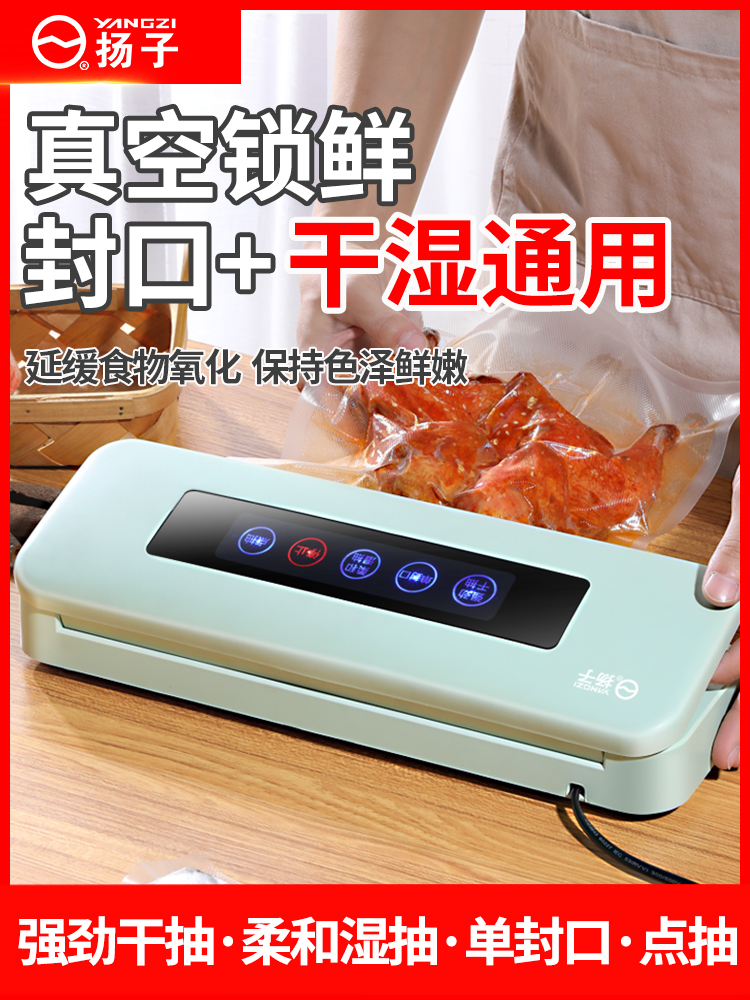 양쯔 진공 씰링 기계 소형 가정용 식품 포장 습식 및 건식 보존
